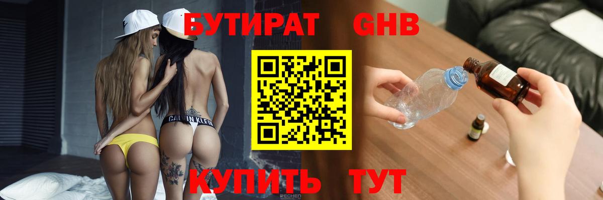 Бутират вода Сарапул