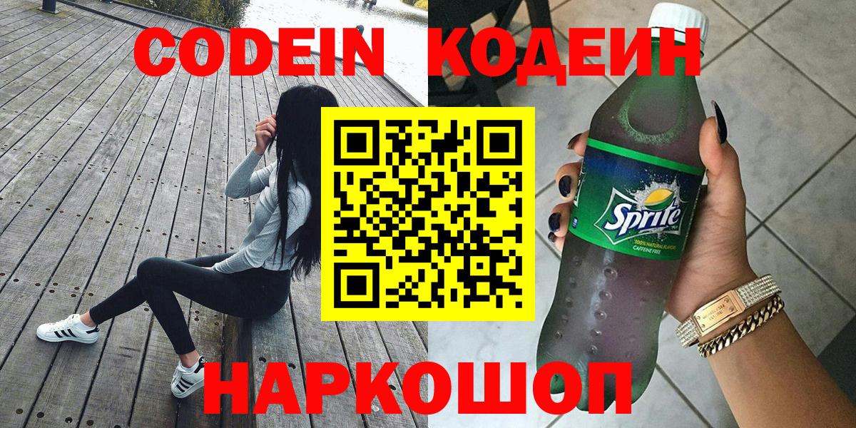 Сарапул  Codein Purple Drank  Вход с VPN 