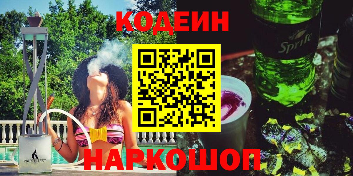 Codein Purple Drank Сарапул