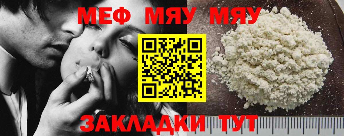 Сарапул  МЕФ мяу мяу  Вход с VPN  МЯУ-МЯУ  МЯУ-МЯУ мяу мяу 