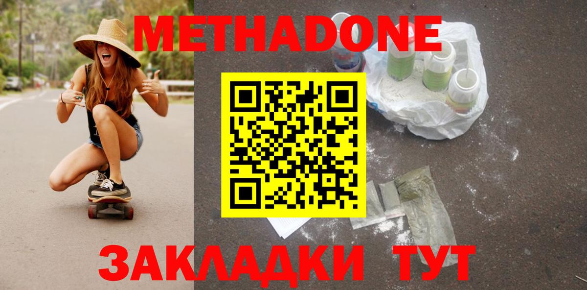 Метадон methadone Сарапул